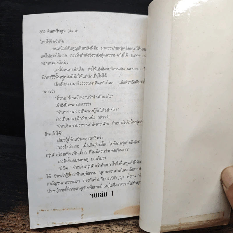 ฟงอวิ๋น ขี่พายุทะลุฟ้า ภาคพิเศษ ตำนานวีรบุรุษ เล่ม 1 - น.นพรัตน์ รูปที่ 8