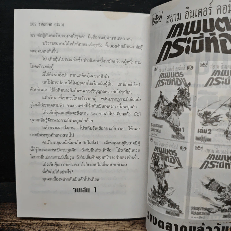 วาตะเมฆา เล่ม 1 - น.นพรัตน์ รูปที่ 8