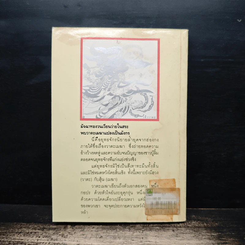 วาตะเมฆา เล่ม 1 - น.นพรัตน์ รูปที่ 2