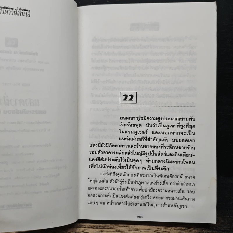 แสงดาวฝั่งทะเล เล่ม 2 - กิ่งฉัตร รูปที่ 7