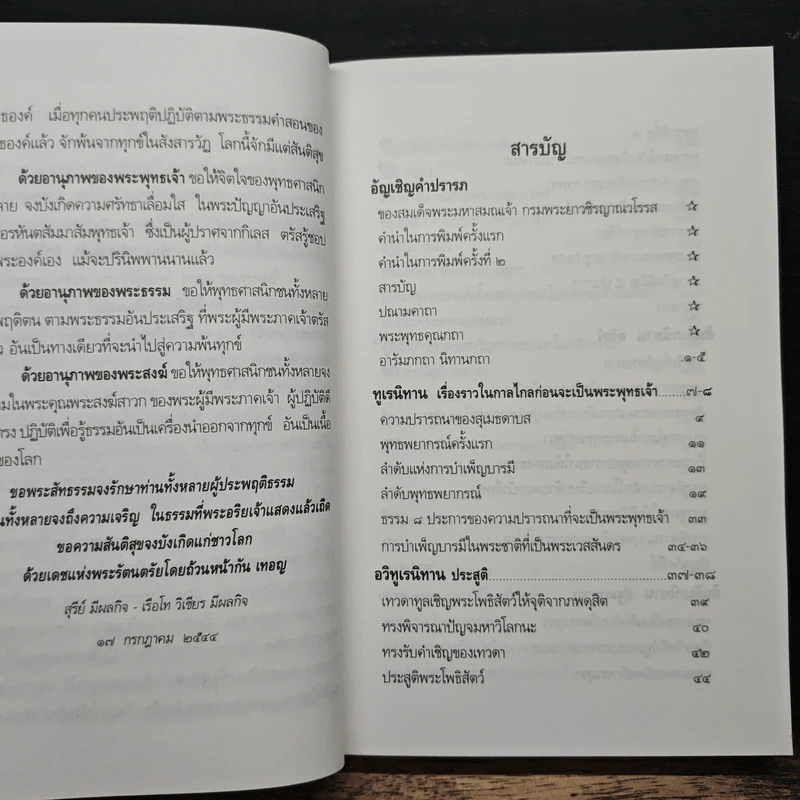 พระพุทธประวัติ รูปที่ 7