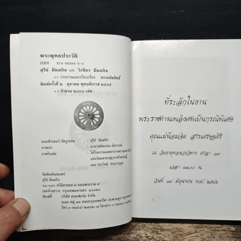 พระพุทธประวัติ รูปที่ 6