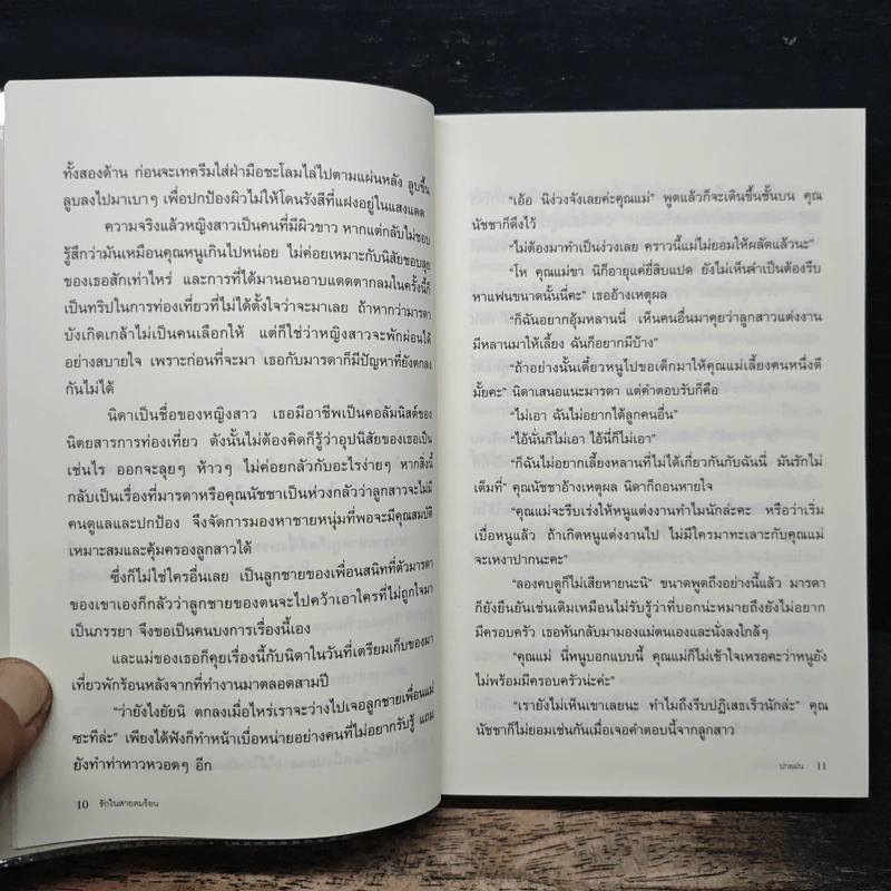 รักในสายลมร้อน - ปายฝน รูปที่ 7