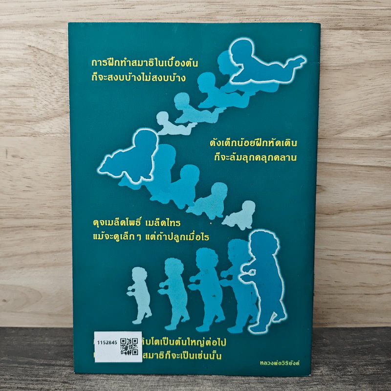 พื้นฐานการทำสมาธิ รูปที่ 5