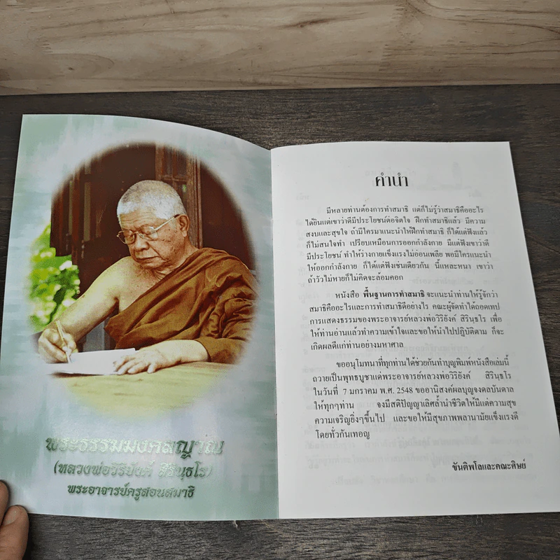 พื้นฐานการทำสมาธิ รูปที่ 6