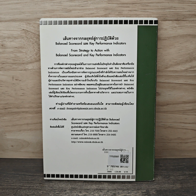 เส้นทางจากกลยุทธ์สู่การปฎิบัติด้วย Balanced ScorecardและKey Performance Indicators - ดร.พสุ เดชะรินทร์ รูปที่ 5