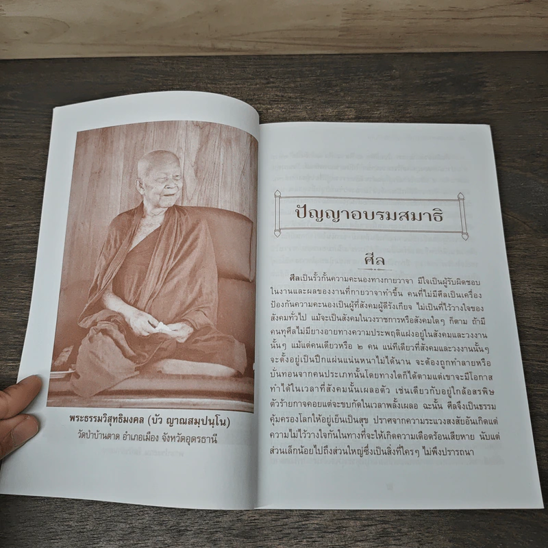 ปัญญาอบรมสมาธิ - ท่านอาจารย์พระมหาบัว ญาณสัมปันโน รูปที่ 7