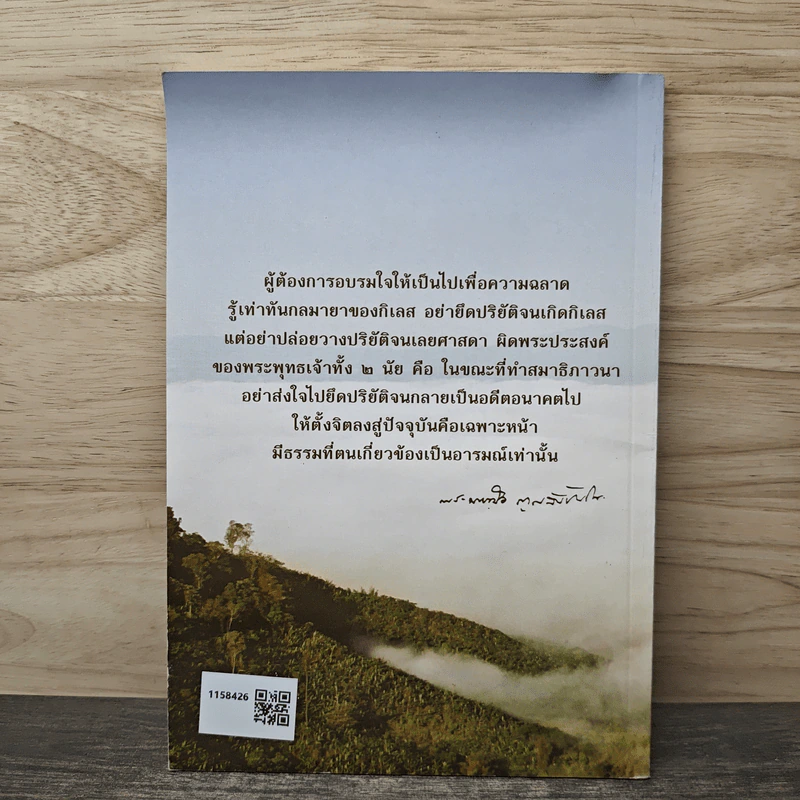 ปัญญาอบรมสมาธิ - ท่านอาจารย์พระมหาบัว ญาณสัมปันโน รูปที่ 5