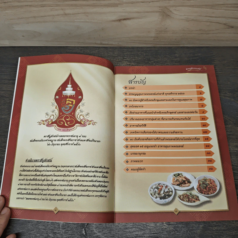 อาหารสุขภาพพระสงฆ์ รูปที่ 6