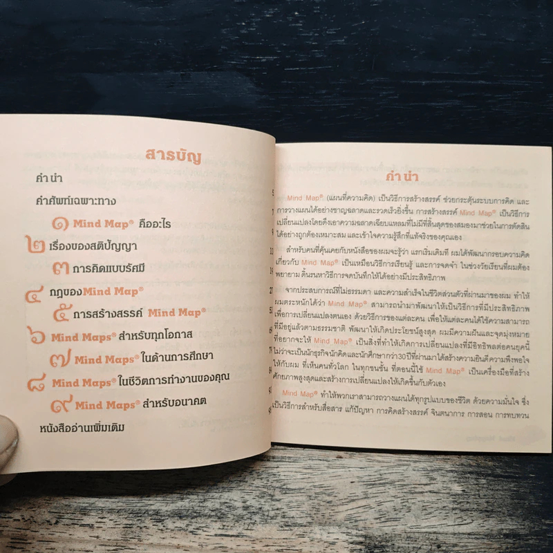 Mind Mapping - โทนี บูซาน, ธัญกร วีระนนท์ชัย รูปที่ 7