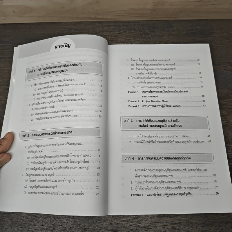 คู่มือเชิงปฏิบัติ วิธีการจัดทำแผนกลยุทธ์ The Strategic Planning - รังสรรค์ เลิศในสัตย์ รูปที่ 8
