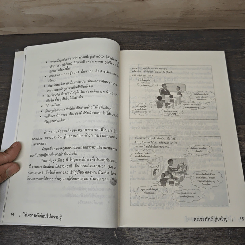 Learn How to Learn ให้ความรักก่อนให้ความรู้ - ดร.วรภัทร์ ภู่เจริญ รูปที่ 8