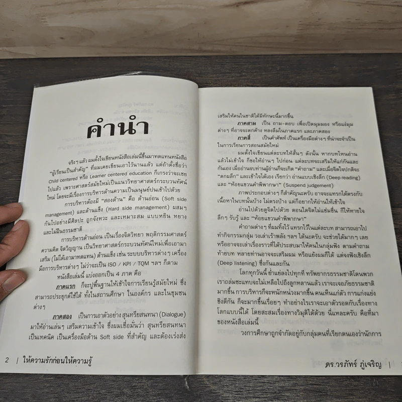Learn How to Learn ให้ความรักก่อนให้ความรู้ - ดร.วรภัทร์ ภู่เจริญ รูปที่ 7