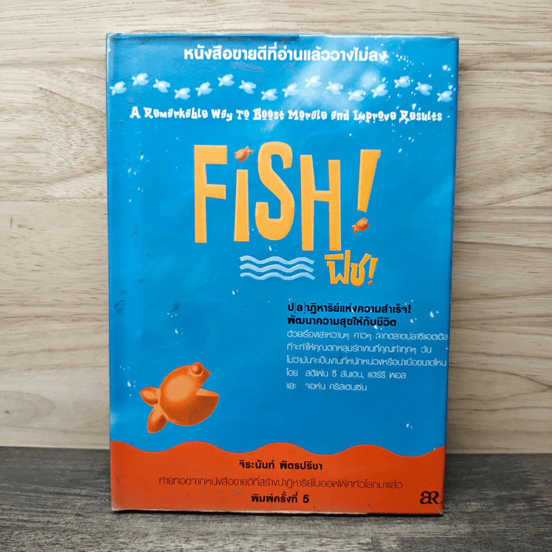 Fish ฟิช (ปกแข็ง) - จิระนันท์ พิตรปรีชา รูปที่ 1