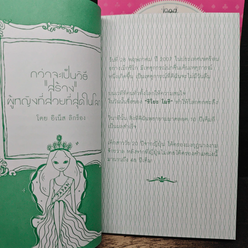 วิธีสร้างผู้หญิงที่สวยที่สุดในโลก เล่ม 1-2 รูปที่ 7