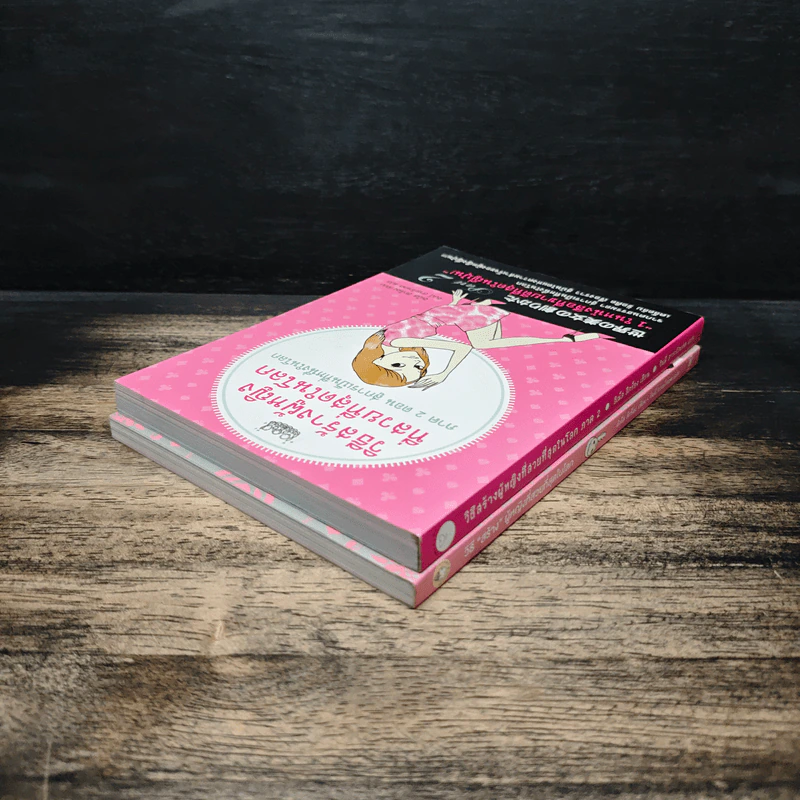 วิธีสร้างผู้หญิงที่สวยที่สุดในโลก เล่ม 1-2 รูปที่ 5