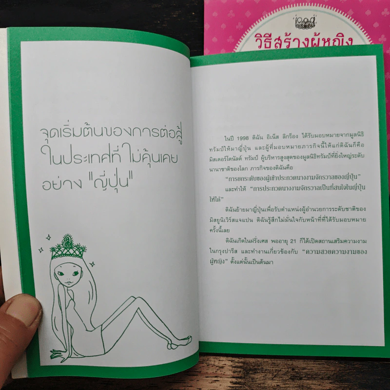 วิธีสร้างผู้หญิงที่สวยที่สุดในโลก เล่ม 1-2 รูปที่ 8