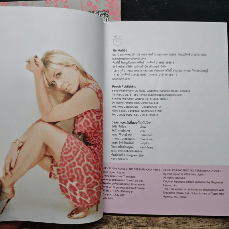 วิธีสร้างผู้หญิงที่สวยที่สุดในโลก เล่ม 1-2 รูปที่ 9