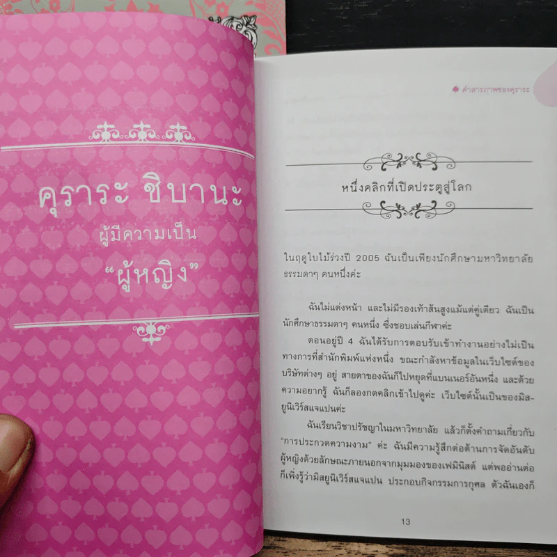 วิธีสร้างผู้หญิงที่สวยที่สุดในโลก เล่ม 1-2 รูปที่ 11