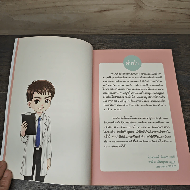 รู้จัก รู้เรื่อง รู้รักษา โรคมะเร็ง - คณะแพทยศาสตร์ จุฬาลงกรณ์มหาวิทยาลัย รูปที่ 7