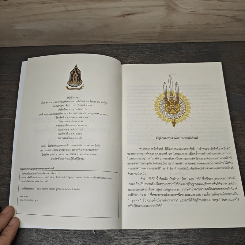 พระมหากษัตริย์ไทย แห่งพระบรมราชจักรีวงศ์ 10 รัชกาล ฉบับการ์ตูน รูปที่ 6