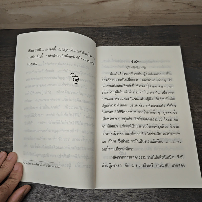 ธรรมชุดเตรียมพร้อม - ท่านอาจารย์พระมหาบัว ญาณสัมปันโน รูปที่ 6