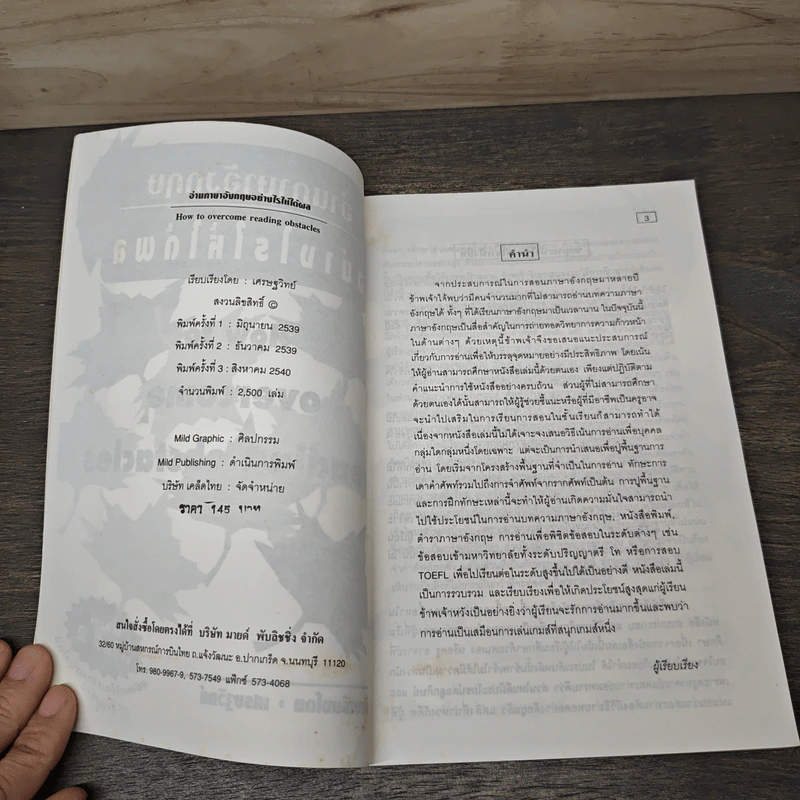 How to Overcome Reading Obstacles อ่านภาษาอังกฤษอย่างไรให้ได้ผล - เศรษฐวิทย์ รูปที่ 6