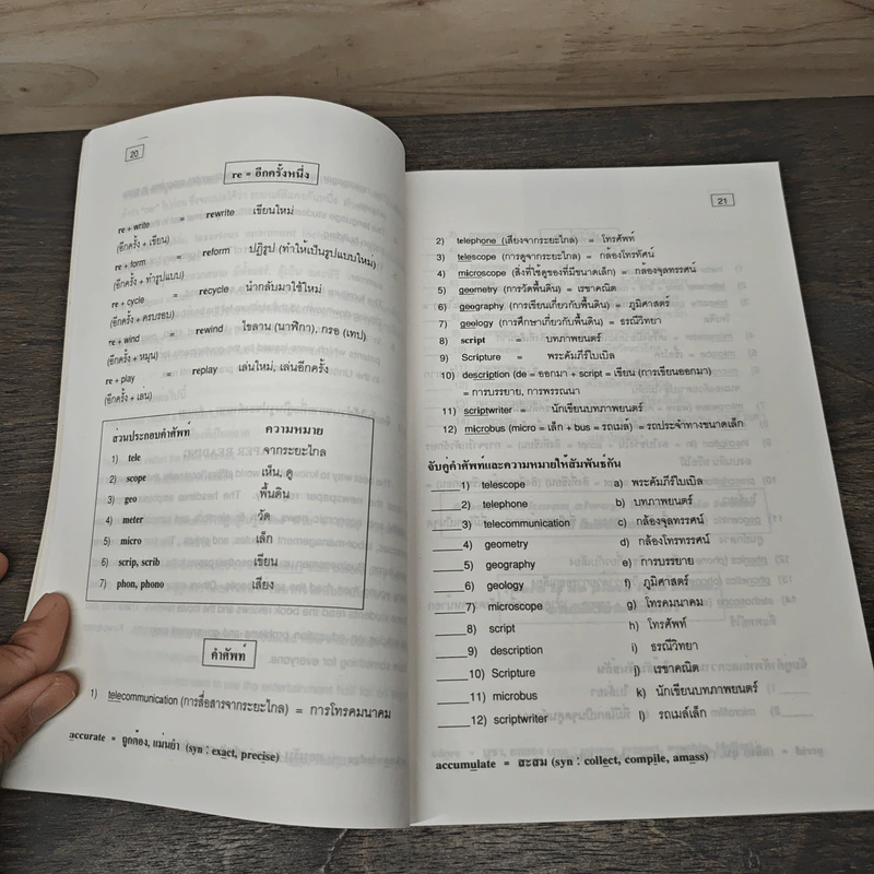 How to Overcome Reading Obstacles อ่านภาษาอังกฤษอย่างไรให้ได้ผล - เศรษฐวิทย์ รูปที่ 8