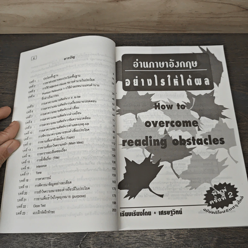 How to Overcome Reading Obstacles อ่านภาษาอังกฤษอย่างไรให้ได้ผล - เศรษฐวิทย์ รูปที่ 7