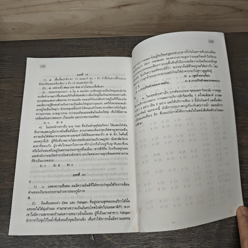 How to Overcome Reading Obstacles อ่านภาษาอังกฤษอย่างไรให้ได้ผล - เศรษฐวิทย์ รูปที่ 9