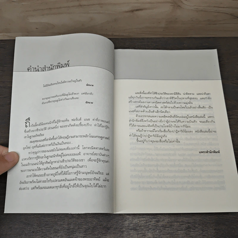 ผู้ชายหลายมิติ A Beautiful Mind - ซิลเวีย นาซาร์ รูปที่ 7