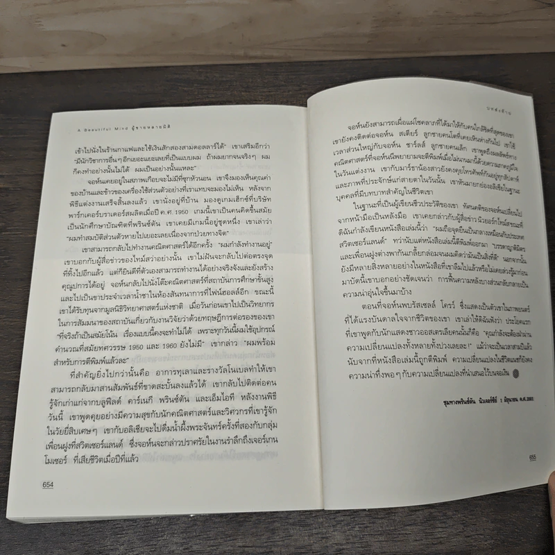 ผู้ชายหลายมิติ A Beautiful Mind - ซิลเวีย นาซาร์ รูปที่ 9
