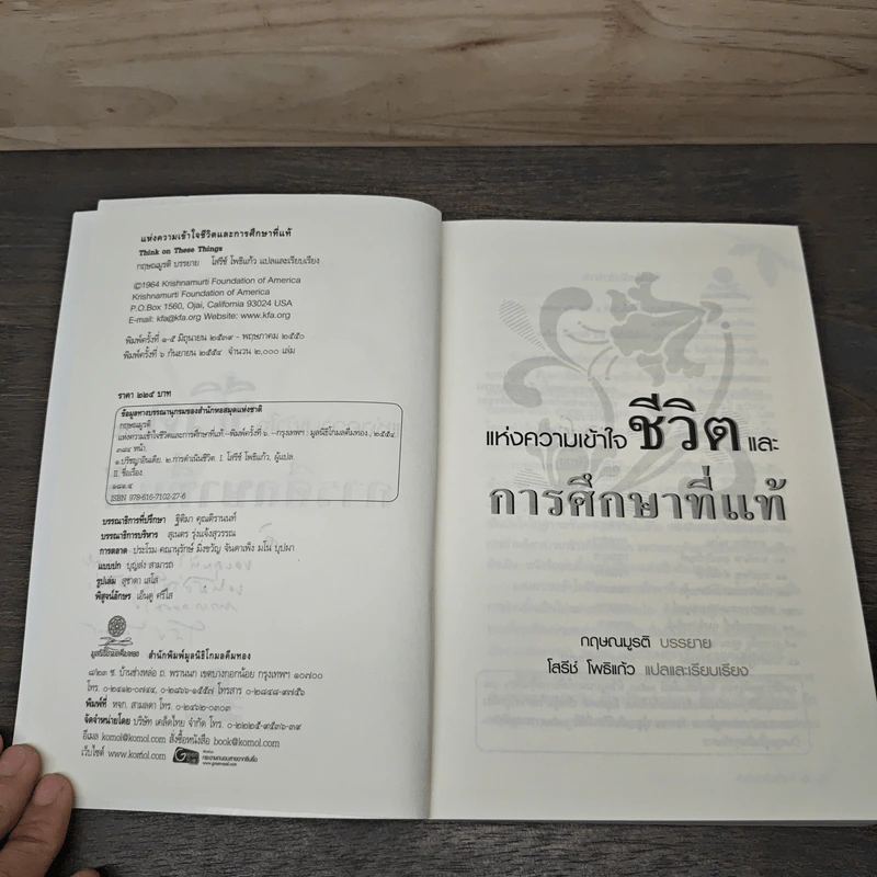 แห่งความเข้าใจชีวิตและการศึกษาที่แท้ - กฤษณมูรติ รูปที่ 6