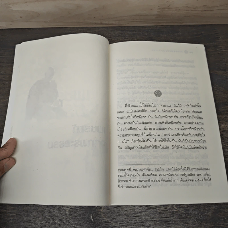 เพชรแห่งธรรม - หลวงพ่อคำเขียน สุวณฺโณ รูปที่ 8
