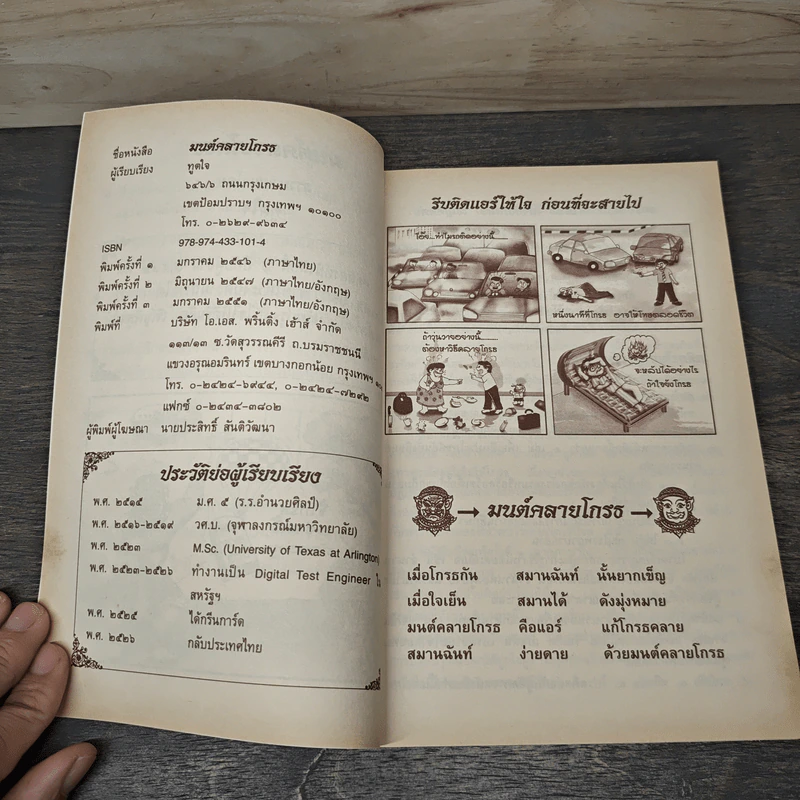 มนต์คลายโกรธ รูปที่ 6