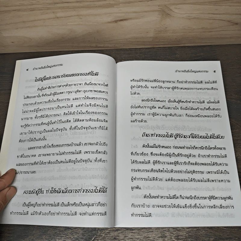 อำนาจอันยิ่งใหญ่แห่งกรรม - สมเด็จพระญาณสังวร สมเด็จพระสังฆราช สกลมหาสังฆปรินายก รูปที่ 8