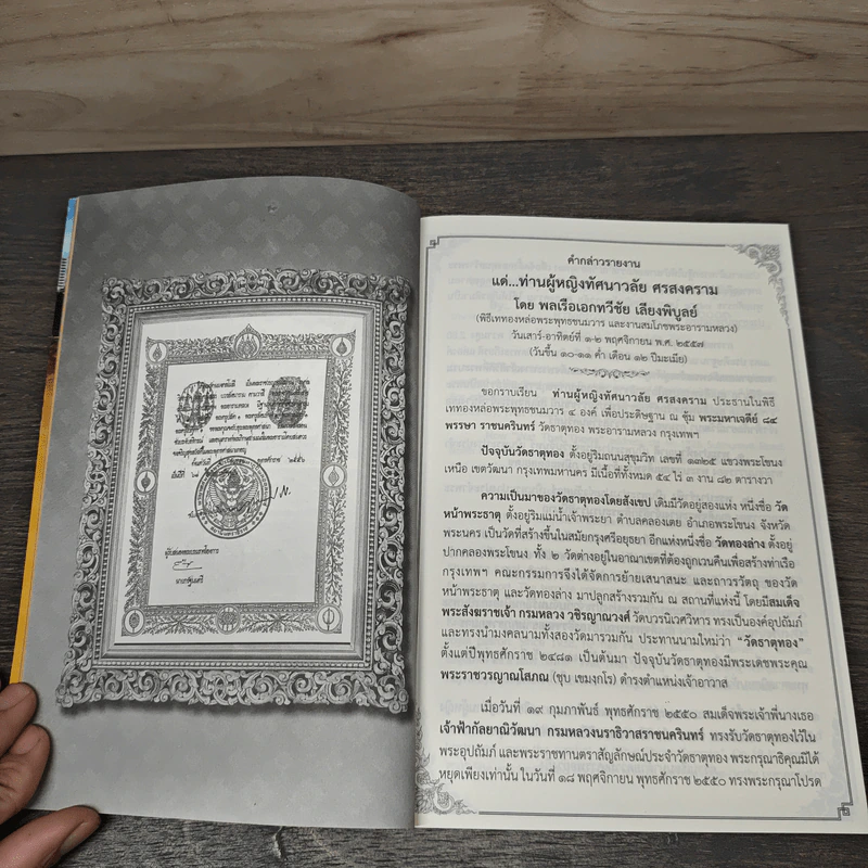 พระพุทธชนมวาร ประจำพระชนมวาร ขนาดความสูง 2.8 เมตร ณ วัดธาตุทอง พระอารามหลวง รูปที่ 6