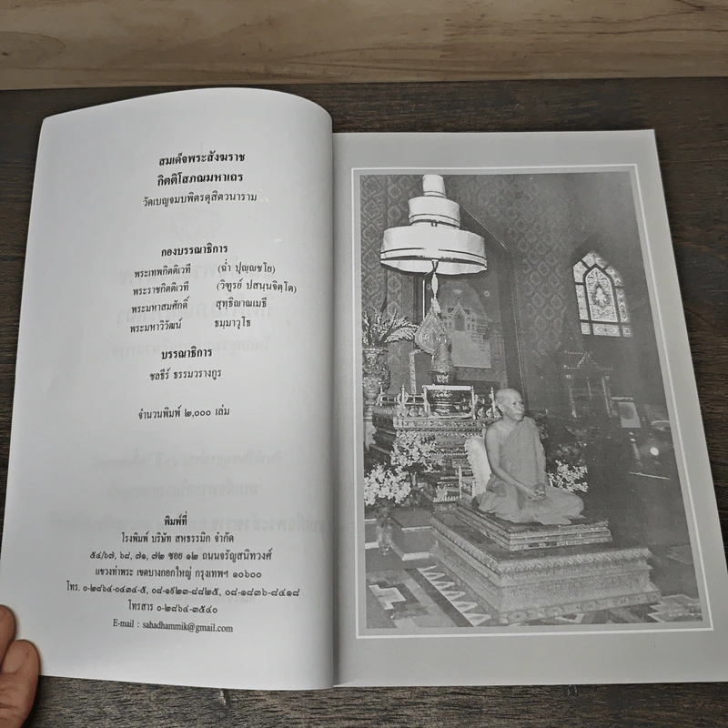 สมเด็จพระสังฆราช กิตติโสภณมหาเถร (อนุสรณ์ครบ 50 ปี วันสิ้นพระชนม์สมเด็จพระอริยวงศาคตญาณ) รูปที่ 5
