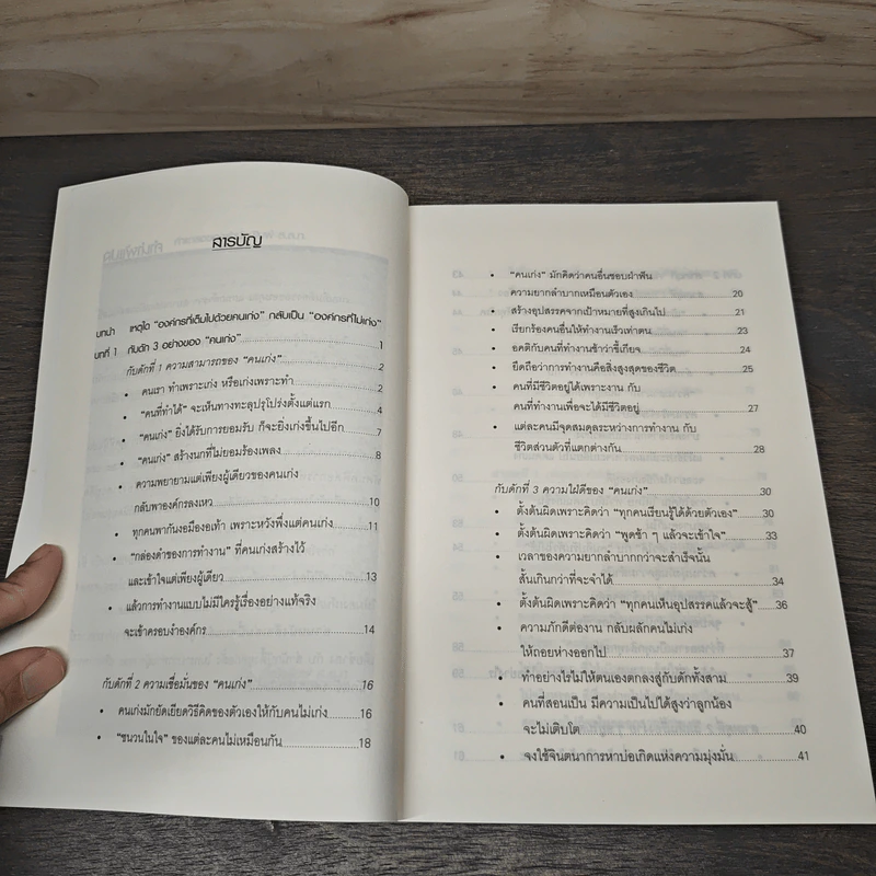 คนเก่งสร้างได้ - Yoshida Tensei เขียน, ชไมพร สุธรรมวงศ์ รูปที่ 7