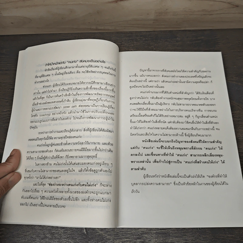 คนเก่งสร้างได้ - Yoshida Tensei เขียน, ชไมพร สุธรรมวงศ์ รูปที่ 8