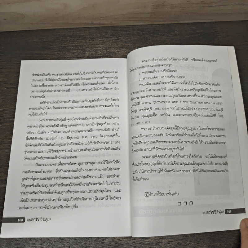 คนดีมีพระคุ้ม! รูปที่ 9