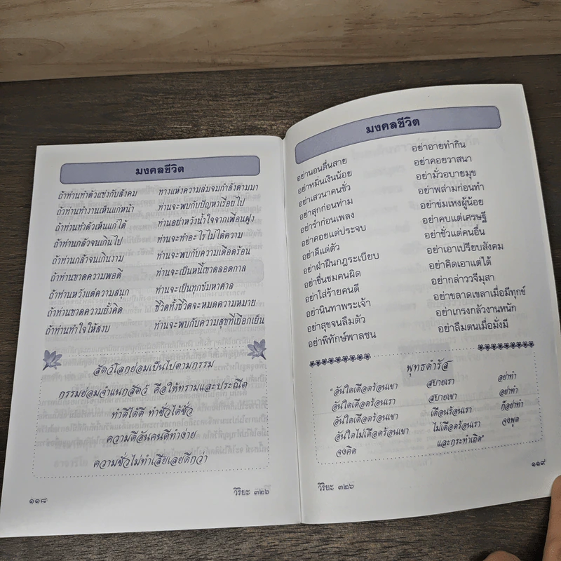 หนังสือสวดมนต์ อภิมหาสังฆทาน รูปที่ 9