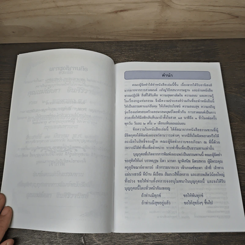 หนังสือสวดมนต์ อภิมหาสังฆทาน รูปที่ 6