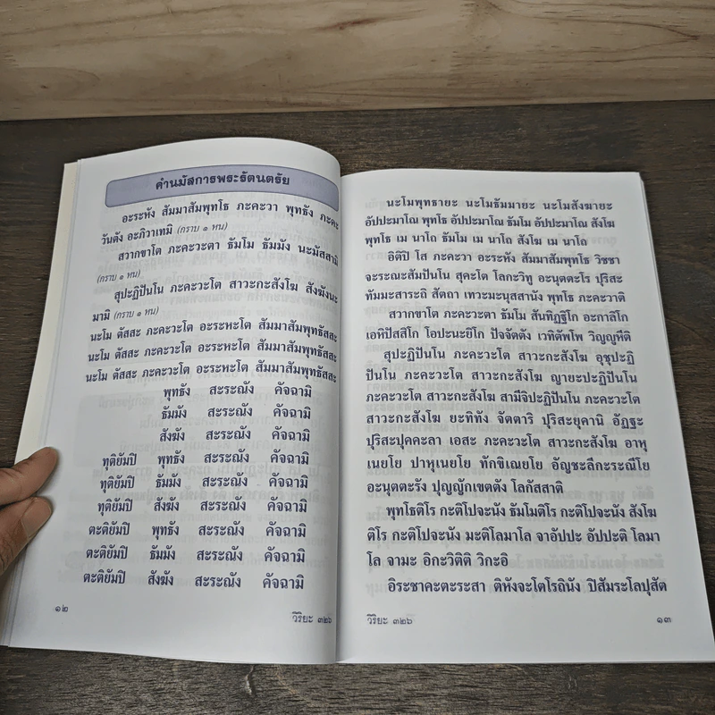 หนังสือสวดมนต์ อภิมหาสังฆทาน รูปที่ 8