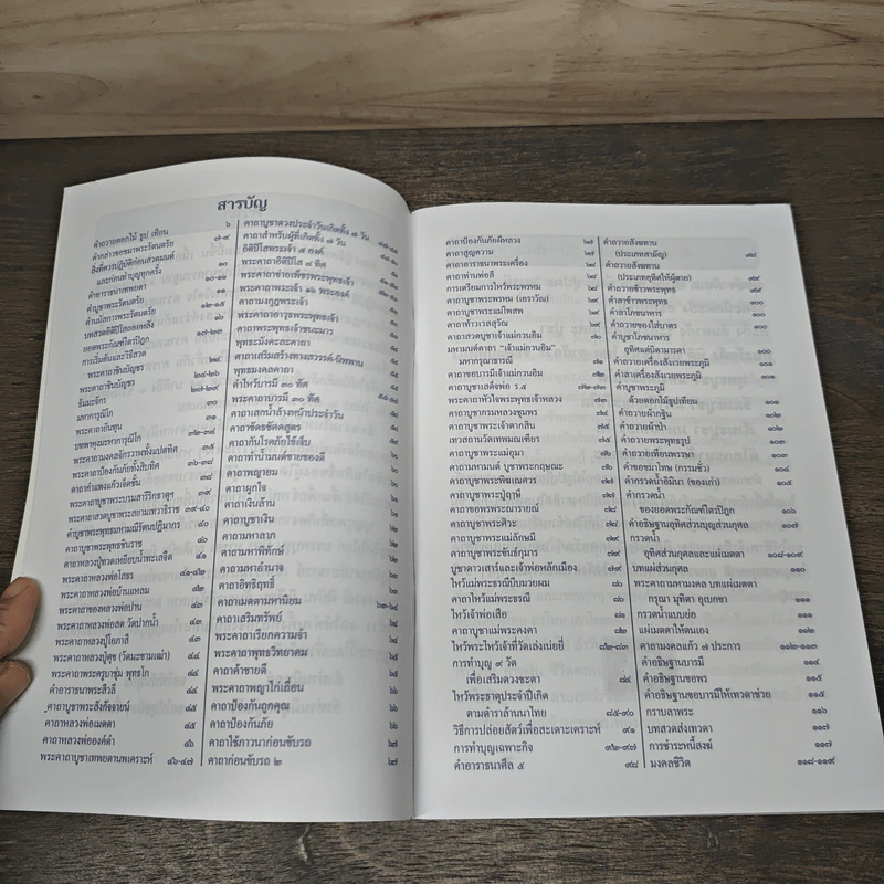 หนังสือสวดมนต์ อภิมหาสังฆทาน รูปที่ 7