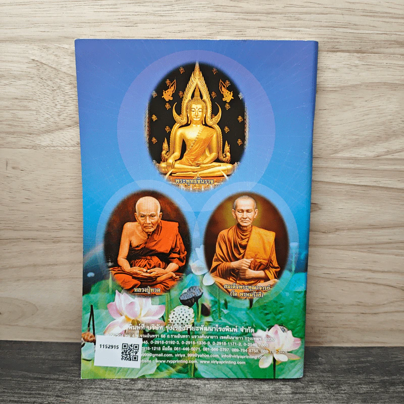 หนังสือสวดมนต์ อภิมหาสังฆทาน รูปที่ 5