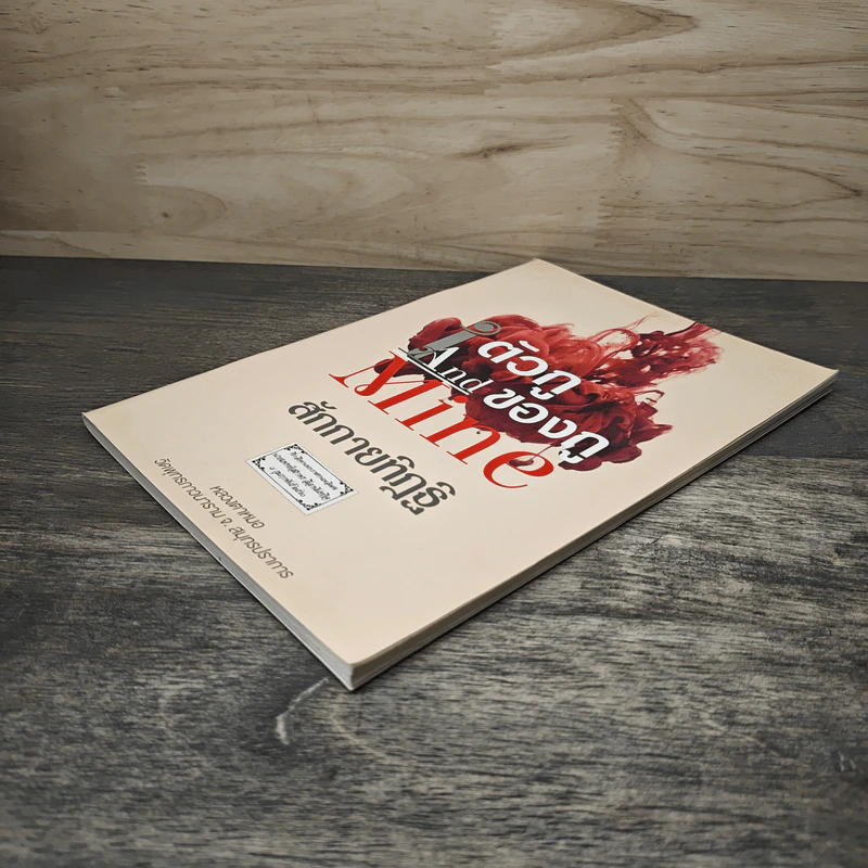 I and MINE ตัวกู-ของกู - พุทธทาสภิกขุ รูปที่ 3