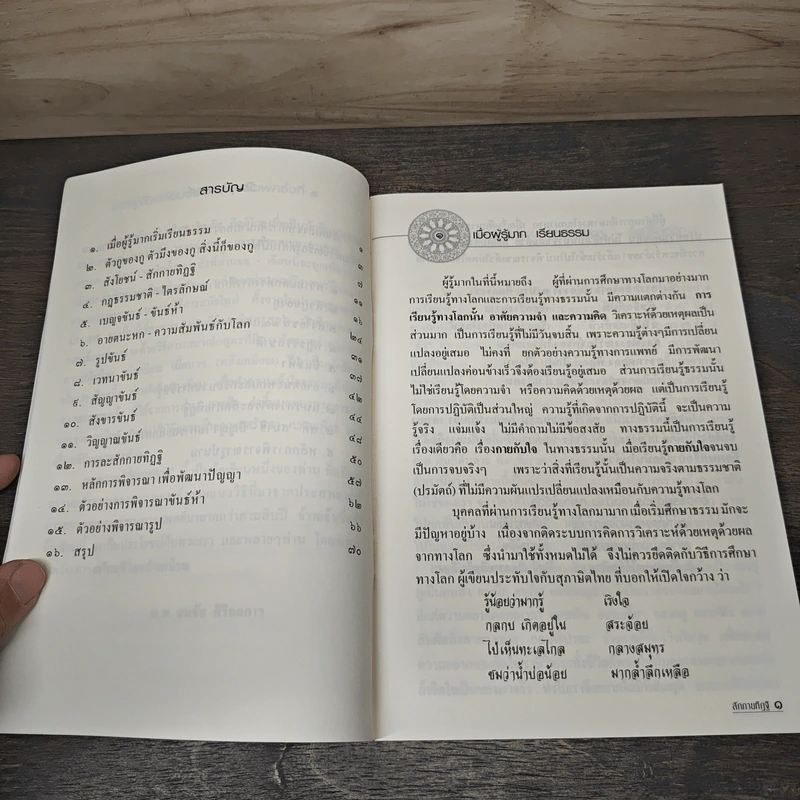 I and MINE ตัวกู-ของกู - พุทธทาสภิกขุ รูปที่ 8