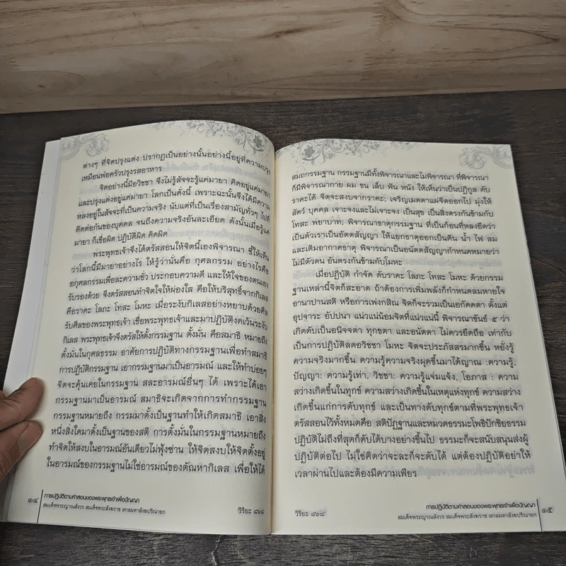 การปฏิบัติตามคำสอน ของพระพุทธเจ้าเพื่อปัญญา รูปที่ 8
