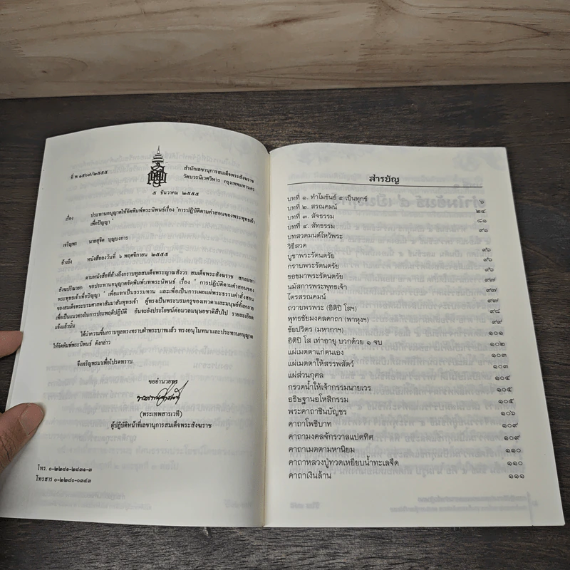 การปฏิบัติตามคำสอน ของพระพุทธเจ้าเพื่อปัญญา รูปที่ 7